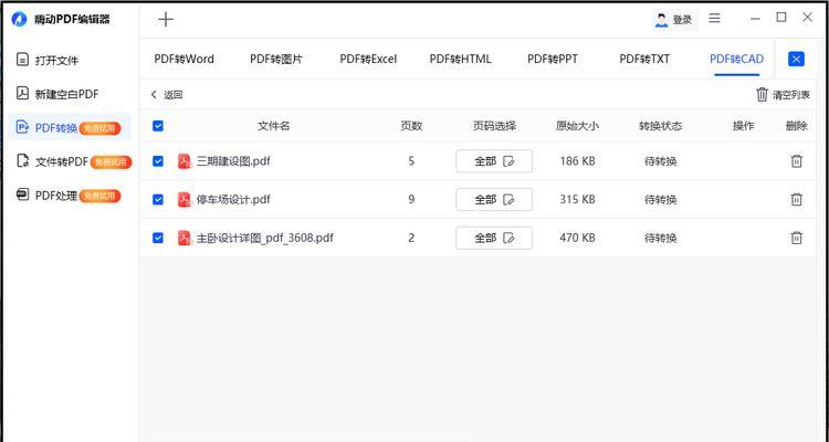 CAD转换成PDF的简便方法(快速转换大量CAD文件为PDF格式的实用技巧)