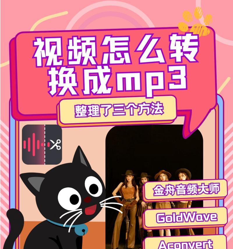 如何将视频转换成音频？（教你简单实用的视频转音频技巧）