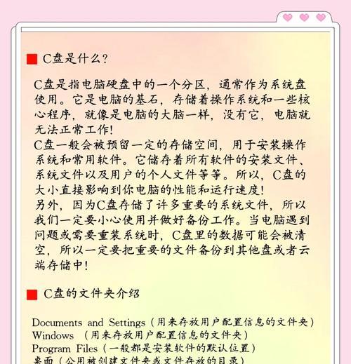 解决电脑C盘已满的方法（轻松清理C盘垃圾，释放存储空间）