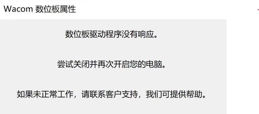 电脑显示插口通讯错误的解决方法（如何应对电脑显示插口通讯错误）