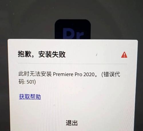 电脑安装PR出现错误代码解决方法（教你如何应对电脑安装PR时遇到的错误代码问题）