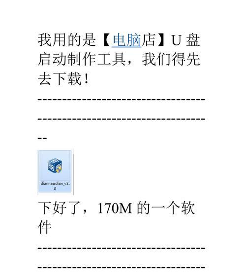 如何使用U盘安装Win7原版镜像（简易教程分享，轻松安装Win7原版系统）