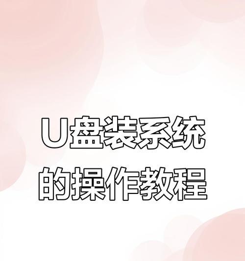 雷神电脑系统安装教程（简单易懂的步骤，轻松实现系统安装）