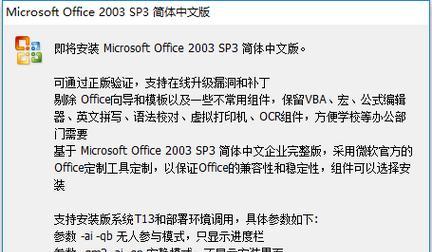 Win2003系统安装教程（详细步骤图文教程）