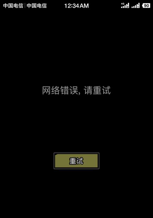 解决电脑应用程序错误网络的方法（探索网络错误导致的电脑应用程序问题及解决方案）