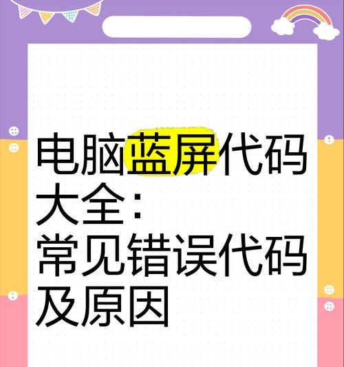 笔记本电脑错误码（识别、排查和解决笔记本电脑常见错误码的关键方法）