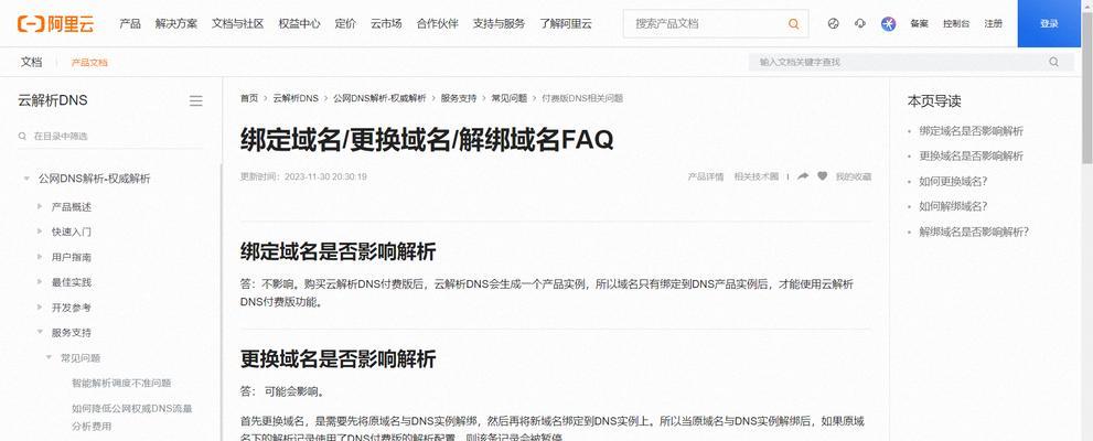 电脑上网遇到域名错误?这是为什么?(解析DNS、检查网络设置、更新驱动程序等方法帮你排除问题)