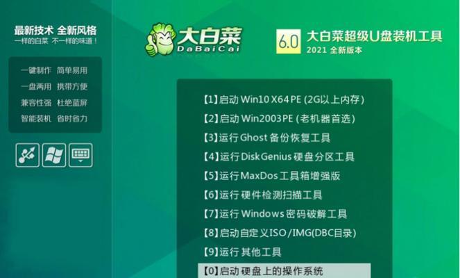 使用大白菜U盘轻松重装Win10系统（简明教程带你快速恢复系统，）